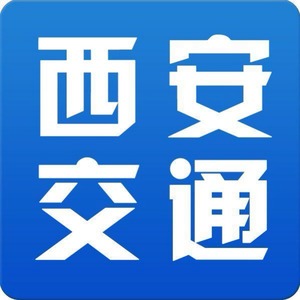 西安大交通发布